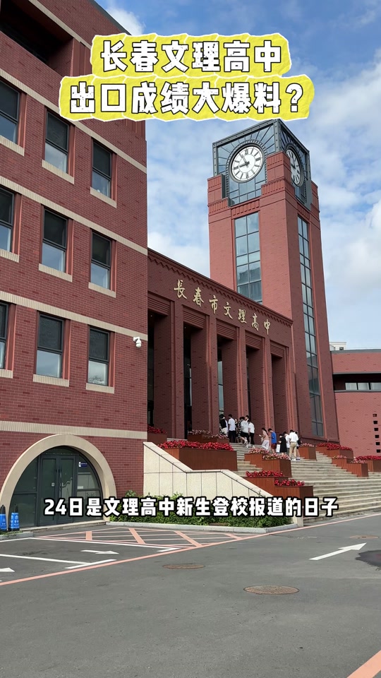 Changchun City Arts and Sciences High School (address of Changchun City Arts and Sciences High School)